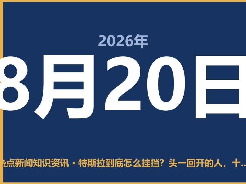 特斯拉到底怎么挂挡?头一回开的人,十有八九得懵一会儿-抱朴网事俱乐部
