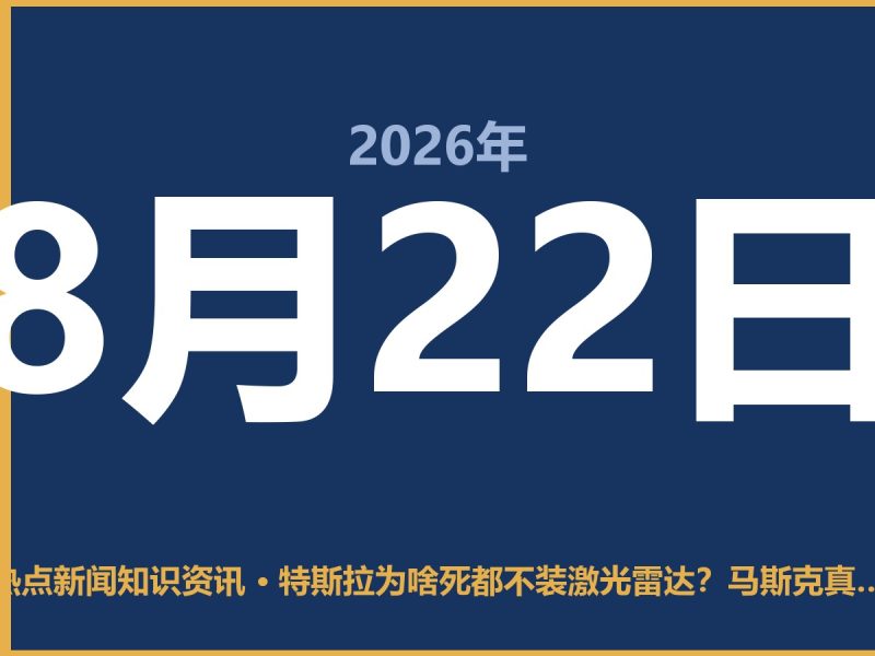 特斯拉为啥死都不装激光雷达?马斯克真不是脑瓜子有问题-抱朴网事俱乐部