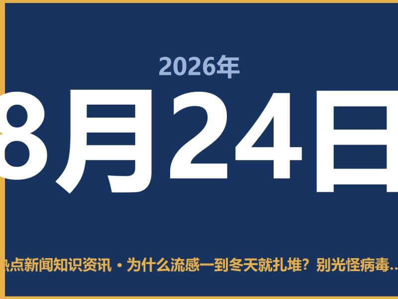 为什么流感一到冬天就扎堆?别光怪病毒,空气干了才是关键-抱朴网事俱乐部