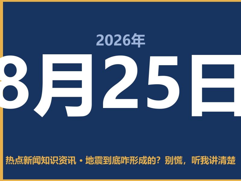 地震到底咋形成的？别慌，听我讲清楚-抱朴网事俱乐部