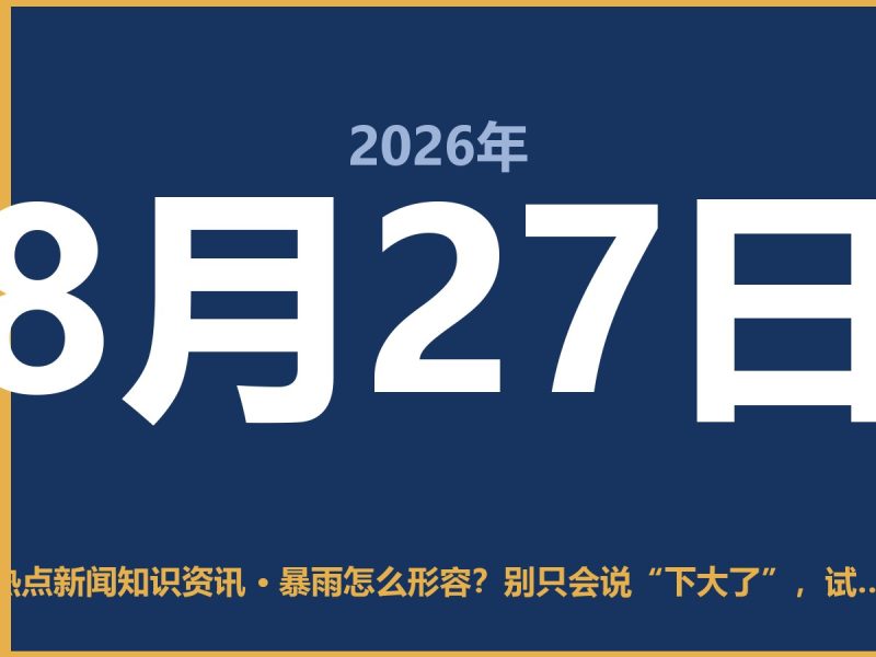暴雨怎么形容?别只会说“下大了”,试试这几种接地气的说法-抱朴网事俱乐部