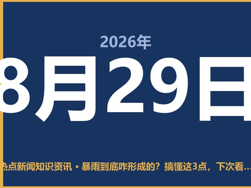 暴雨到底咋形成的?搞懂这3点,下次看天不再懵-抱朴网事俱乐部
