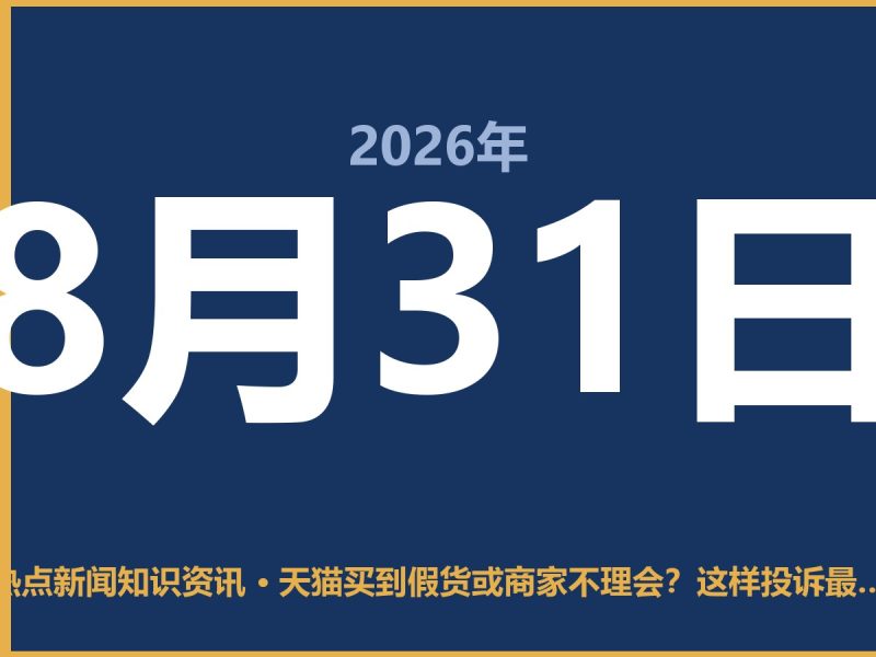 天猫买到假货或商家不理会?这样投诉最有效-抱朴网事俱乐部