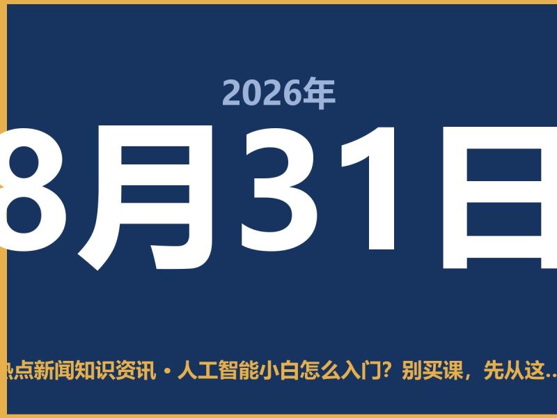 人工智能小白怎么入门?别买课,先从这几个免费资源下手-抱朴网事俱乐部
