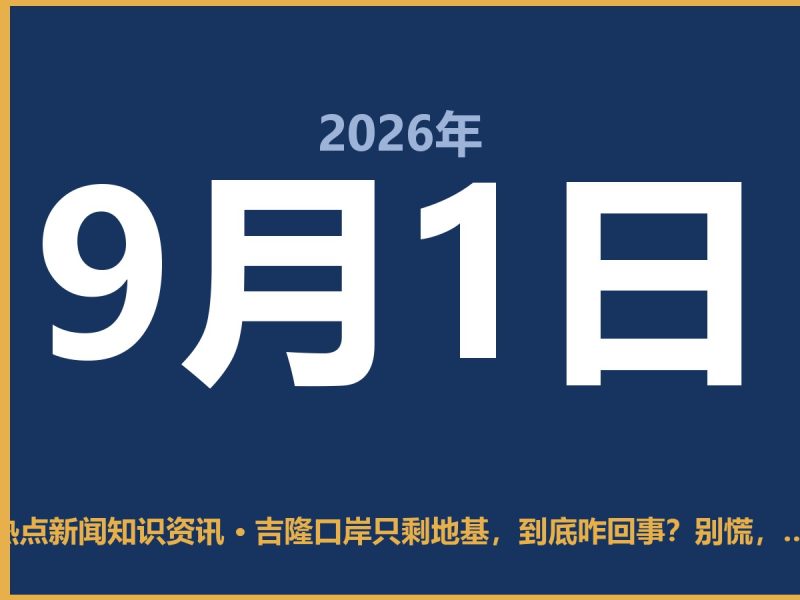 吉隆口岸只剩地基,到底咋回事?别慌,这事儿跟咱老百姓没太大关系-抱朴网事俱乐部