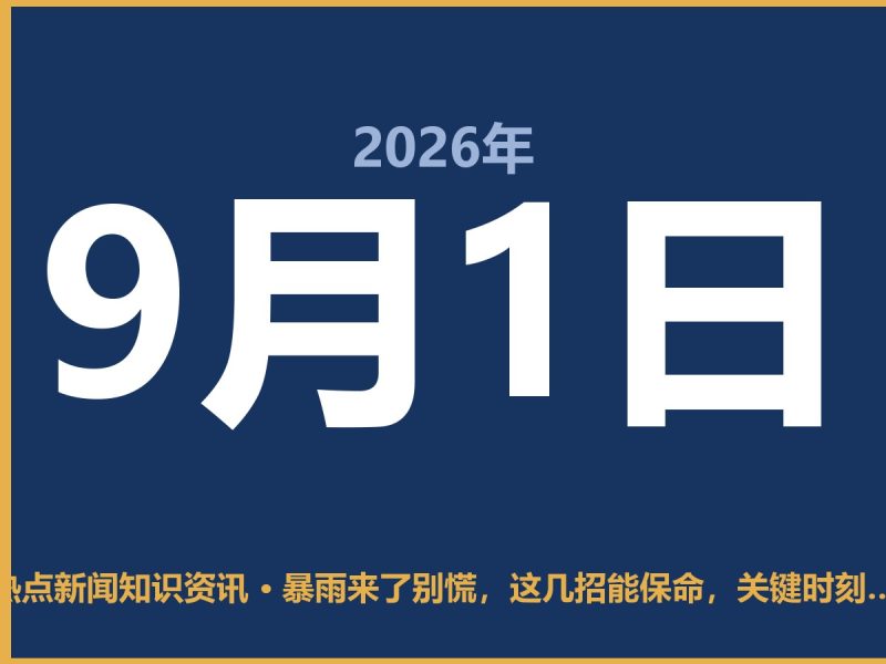 暴雨来了别慌，这几招能保命，关键时刻真有用-抱朴网事俱乐部