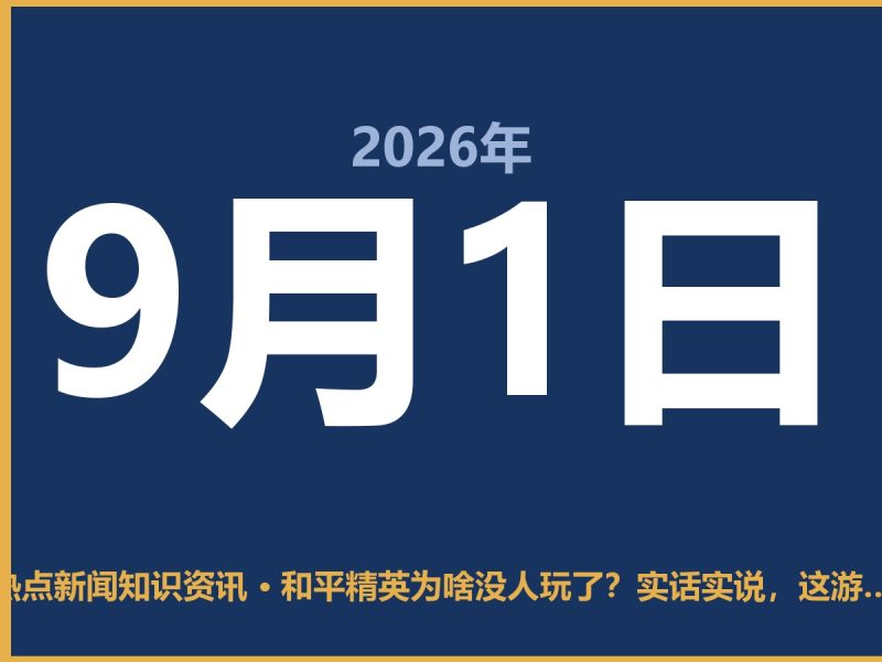 和平精英为啥没人玩了?实话实说,这游戏真变味了-抱朴网事俱乐部
