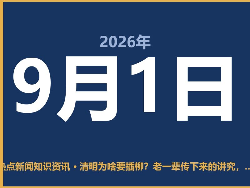 清明为啥要插柳?老一辈传下来的讲究,其实有道理-抱朴网事俱乐部