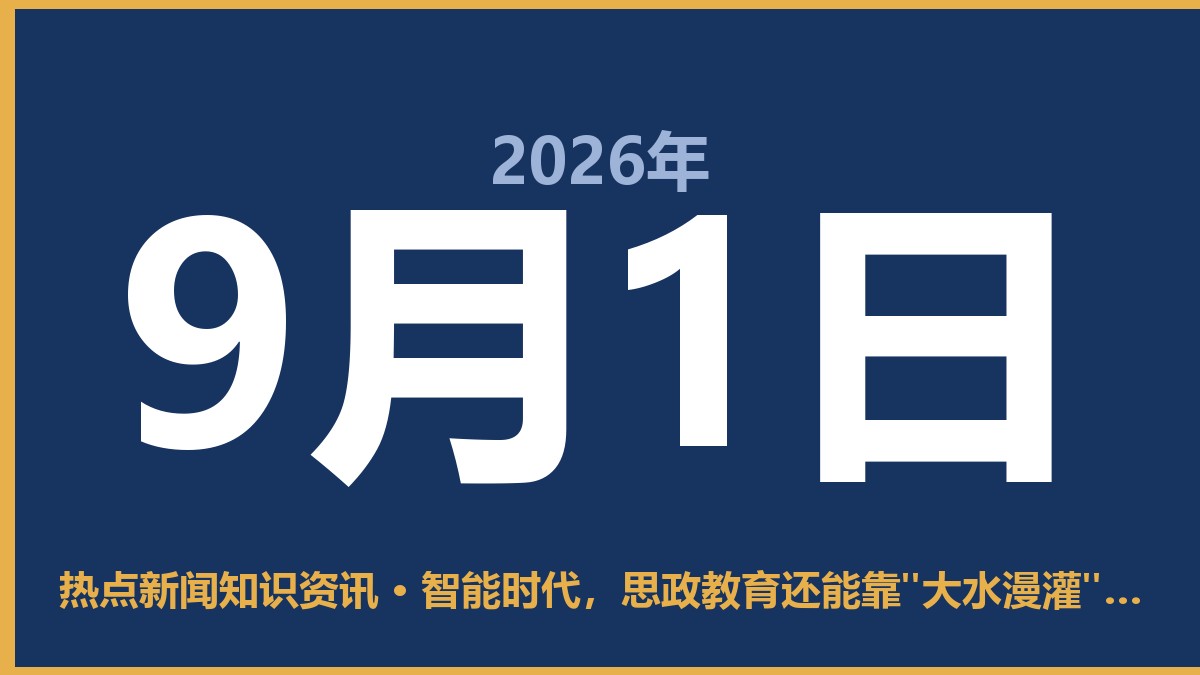 智能时代,思政教育还能靠