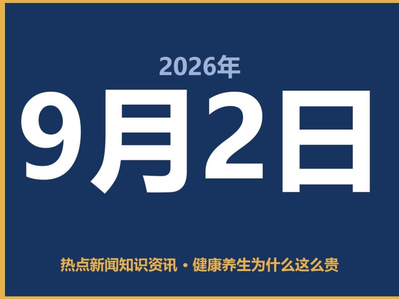 健康养生为什么这么贵-抱朴网事俱乐部