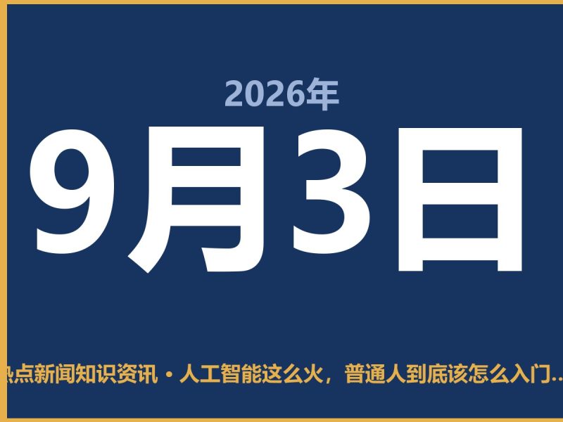 人工智能这么火,普通人到底该怎么入门?说句大实话-抱朴网事俱乐部
