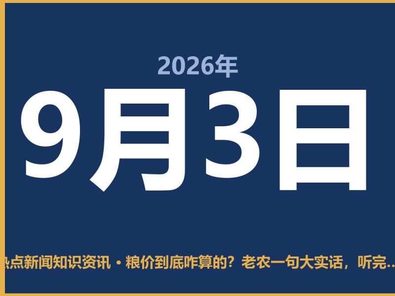 粮价到底咋算的?老农一句大实话,听完后心里有数了-抱朴网事俱乐部