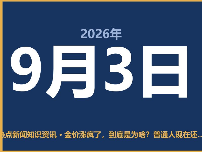 金价涨疯了,到底是为啥?普通人现在还能追吗-抱朴网事俱乐部