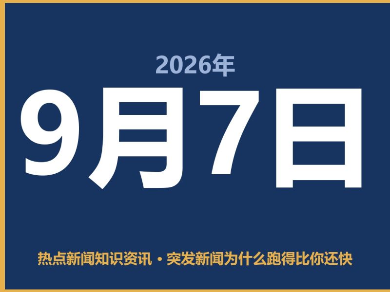 突发新闻为什么跑得比你还快-抱朴网事俱乐部