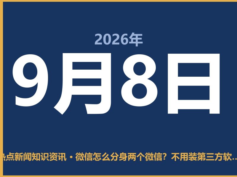 微信怎么分身两个微信?不用装第三方软件,官方功能教你搞定-抱朴网事俱乐部