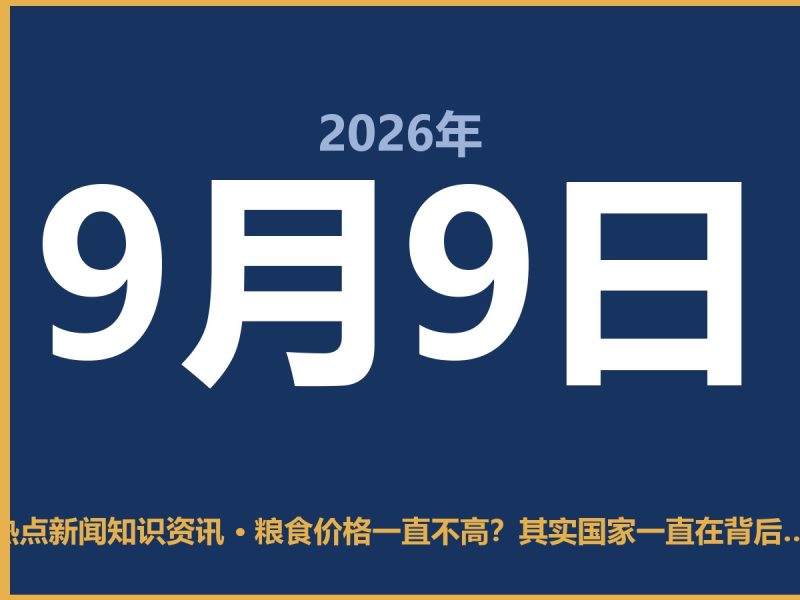 粮食价格一直不高?其实国家一直在背后“托底”-抱朴网事俱乐部