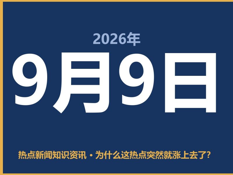 为什么这热点突然就涨上去了?-抱朴网事俱乐部