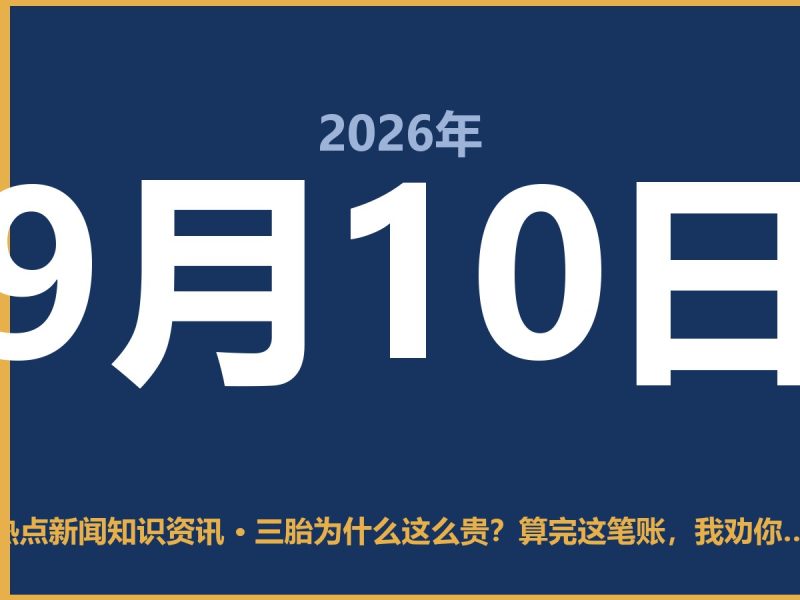 三胎为什么这么贵?算完这笔账,我劝你冷静一下-抱朴网事俱乐部