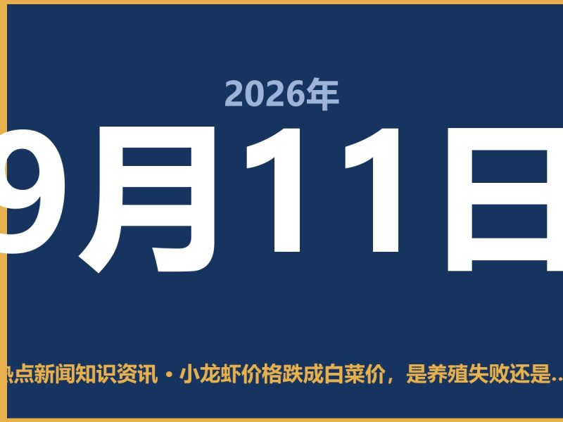 小龙虾价格跌成白菜价,是养殖失败还是大家不爱吃了?-抱朴网事俱乐部