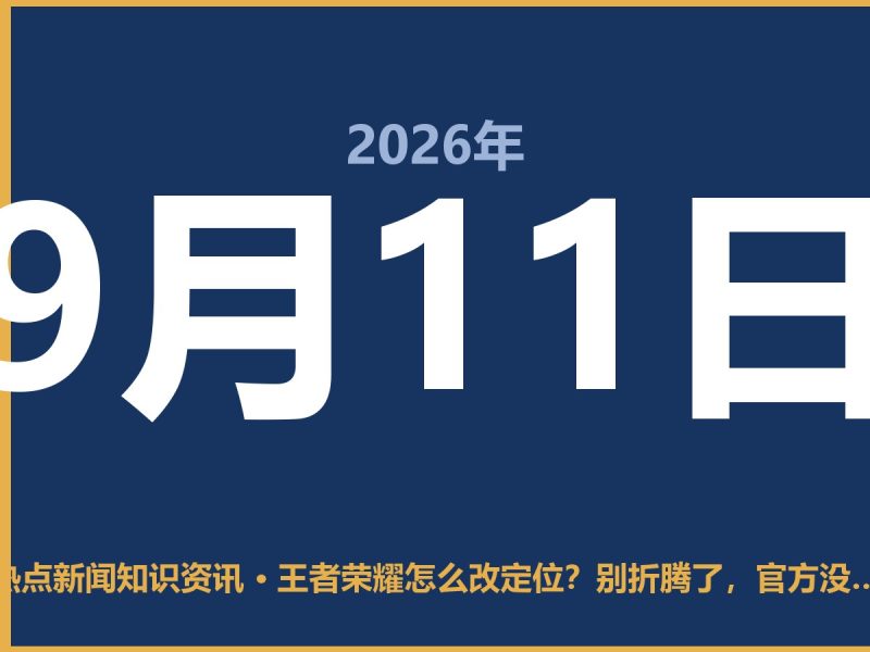 王者荣耀怎么改定位?别折腾了,官方没这个功能-抱朴网事俱乐部