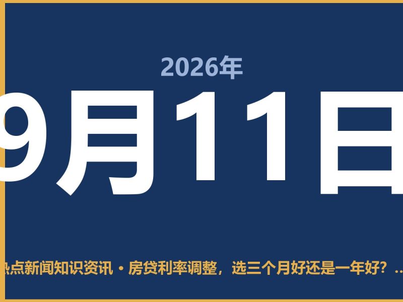 房贷利率调整,选三个月好还是一年好?别纠结,看这两点-抱朴网事俱乐部