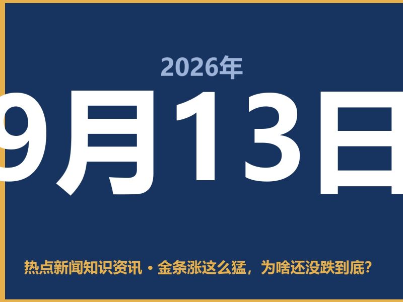 金条涨这么猛,为啥还没跌到底?-抱朴网事俱乐部