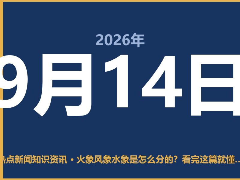 火象风象水象是怎么分的?看完这篇就懂了-抱朴网事俱乐部