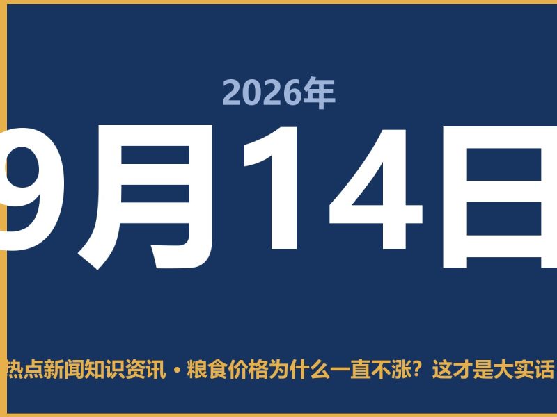 粮食价格为什么一直不涨?这才是大实话-抱朴网事俱乐部