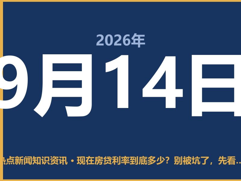 现在房贷利率到底多少？别被坑了，先看看自己够不够格-抱朴网事俱乐部