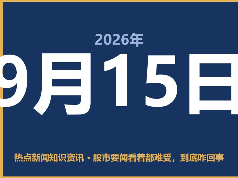股市要闻看着都难受,到底咋回事-抱朴网事俱乐部